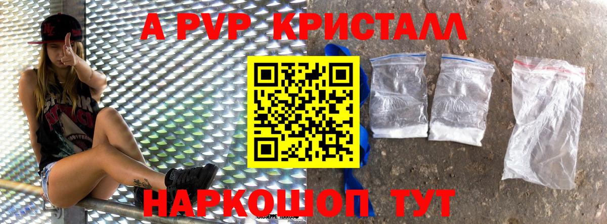 Alfa_PVP крисы CK  Верхняя Пышма  что такое наркотик  Alpha-PVP Crystall 