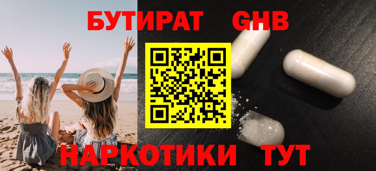 БУТИРАТ вода Верхняя Пышма