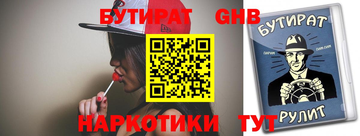 Верхняя Пышма  Бутират жидкий экстази  Вход с VPN 