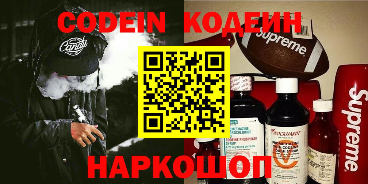 Кодеин напиток Lean (лин)  Кодеин Purple Drank  Верхняя Пышма  Вход с VPN 