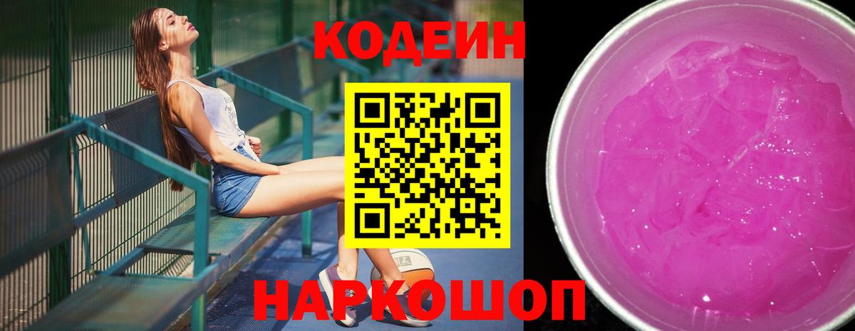 Codein напиток Lean (лин)  Верхняя Пышма  Codein напиток Lean (лин) 