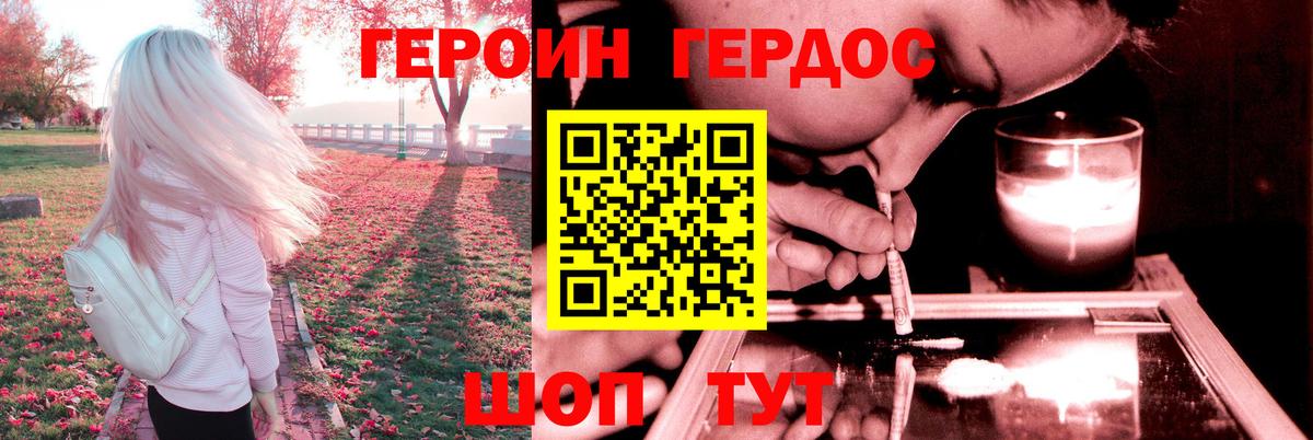ГЕРОИН хмурый  Верхняя Пышма 