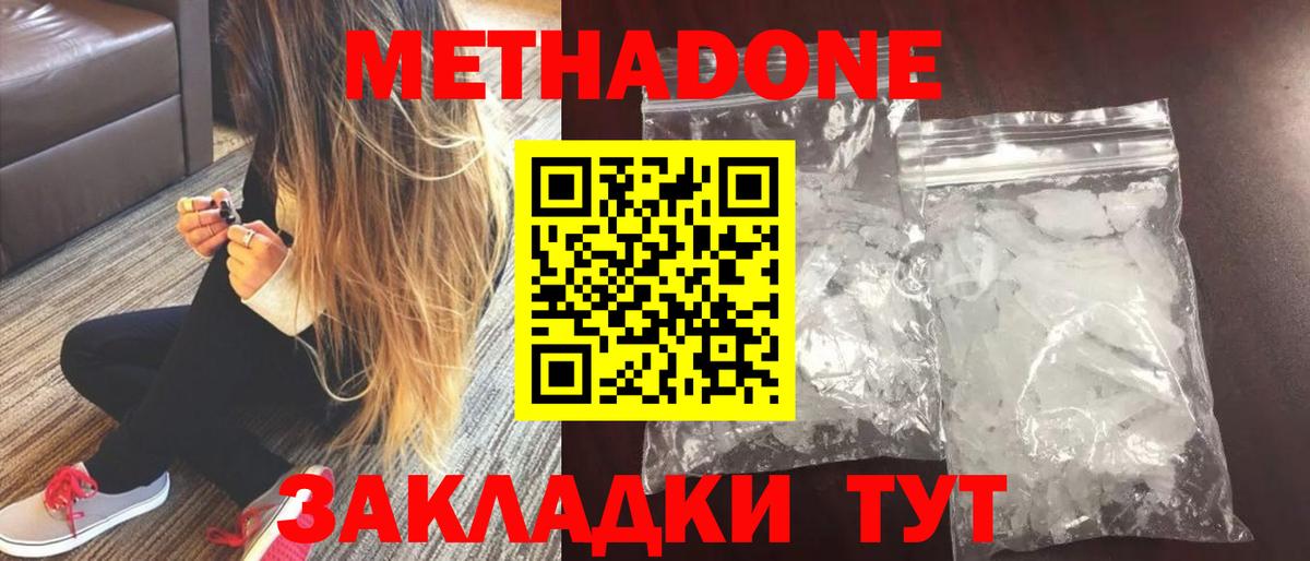 МЕТАДОН кристалл  Метадон белоснежный  Вход с VPN  Верхняя Пышма 